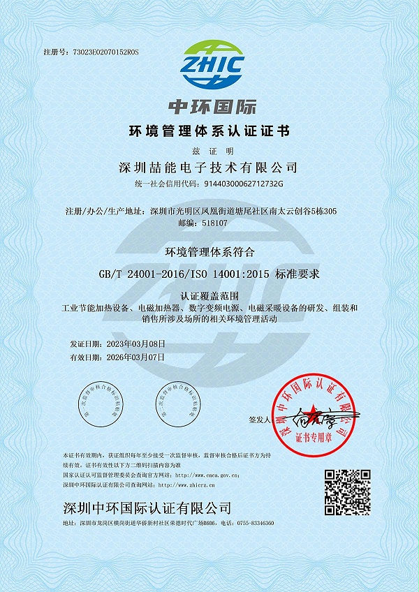 ISO14001環境管理證書