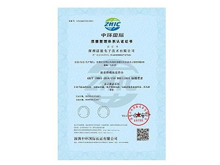 ISO9001質量管理證書