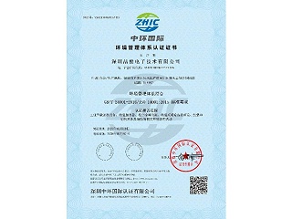 ISO14001環境管理證書