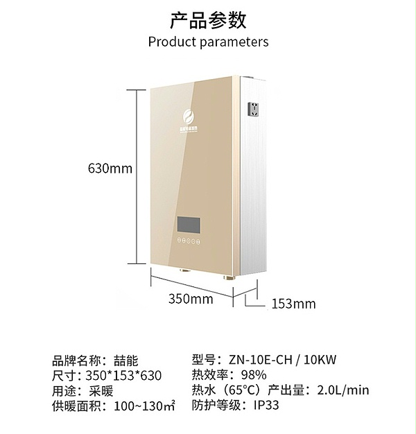 10kw電磁壁掛爐參數