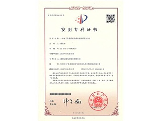 發明專利證書:一種便于負載匹配的感應電源系統及方法