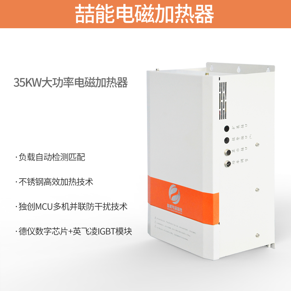 35KW小功率智能加熱電源