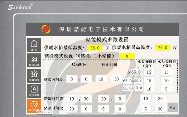 電磁采暖爐設置