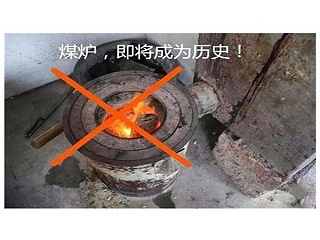 電磁加熱采暖:農村煤改電取暖有什么好處