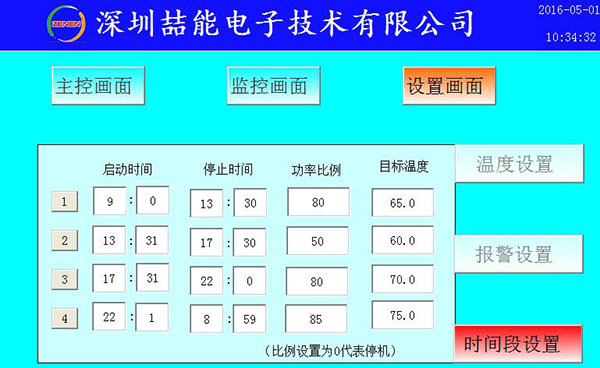 時間段設置畫面