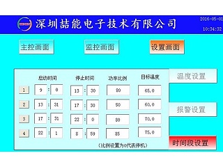 喆能采暖爐供暖時間段的設定