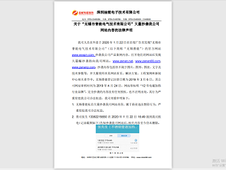 關于“無錫市普能電氣技術有限公司”大量抄襲我司網站內容的法律聲明