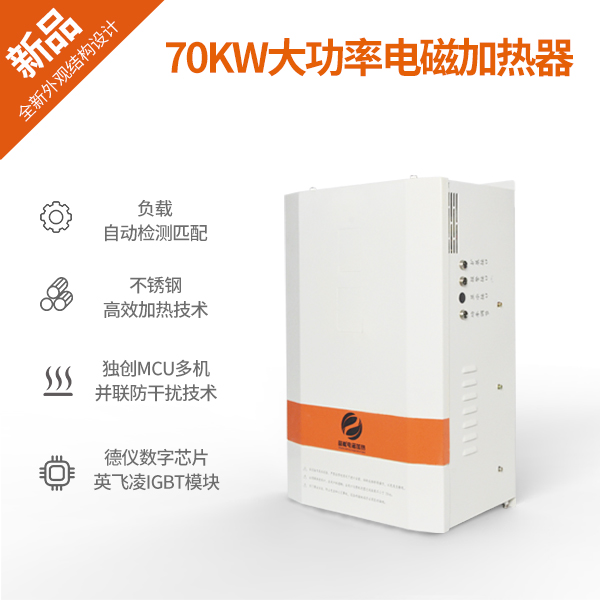 70KW大功率智能加熱電源