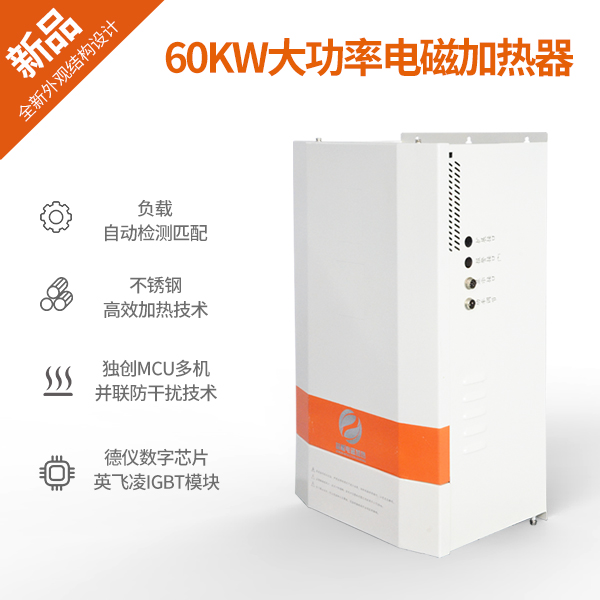 60KW大功率智能加熱電源