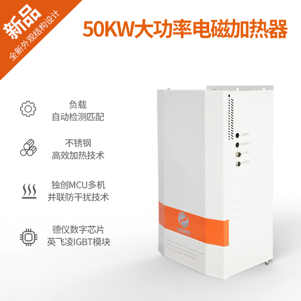 50KW大功率智能加熱電源