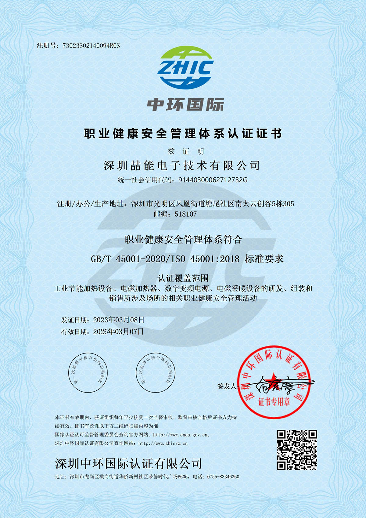 OHSAS18001職業安全管理證書