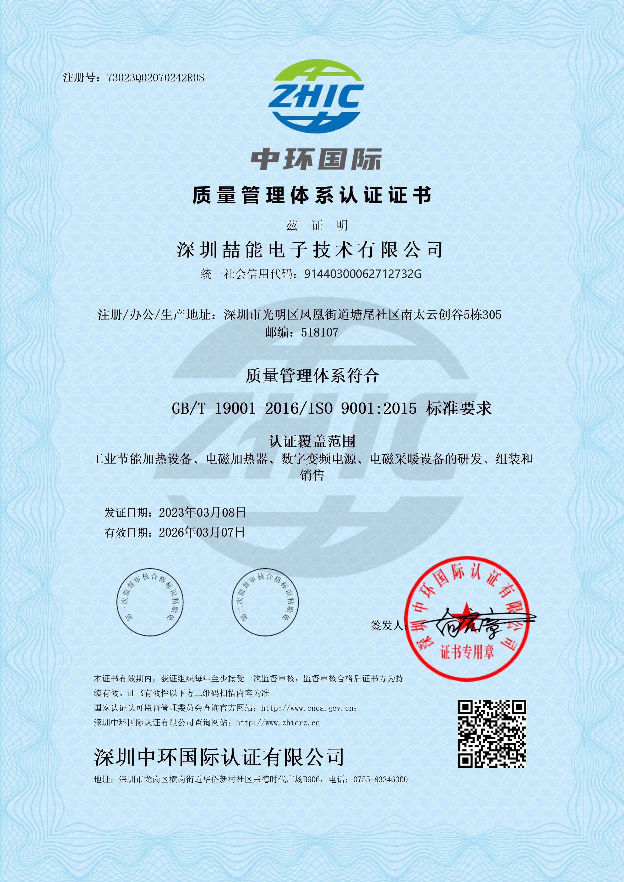 ISO9001質量管理證書