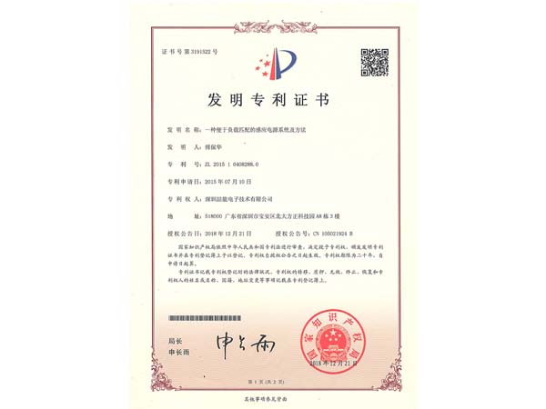 發明專利證書:一種便于負載匹配的感應電源系統及方法