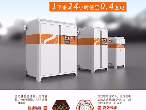 電加熱熱水鍋爐廠家-喆能電磁熱水鍋爐