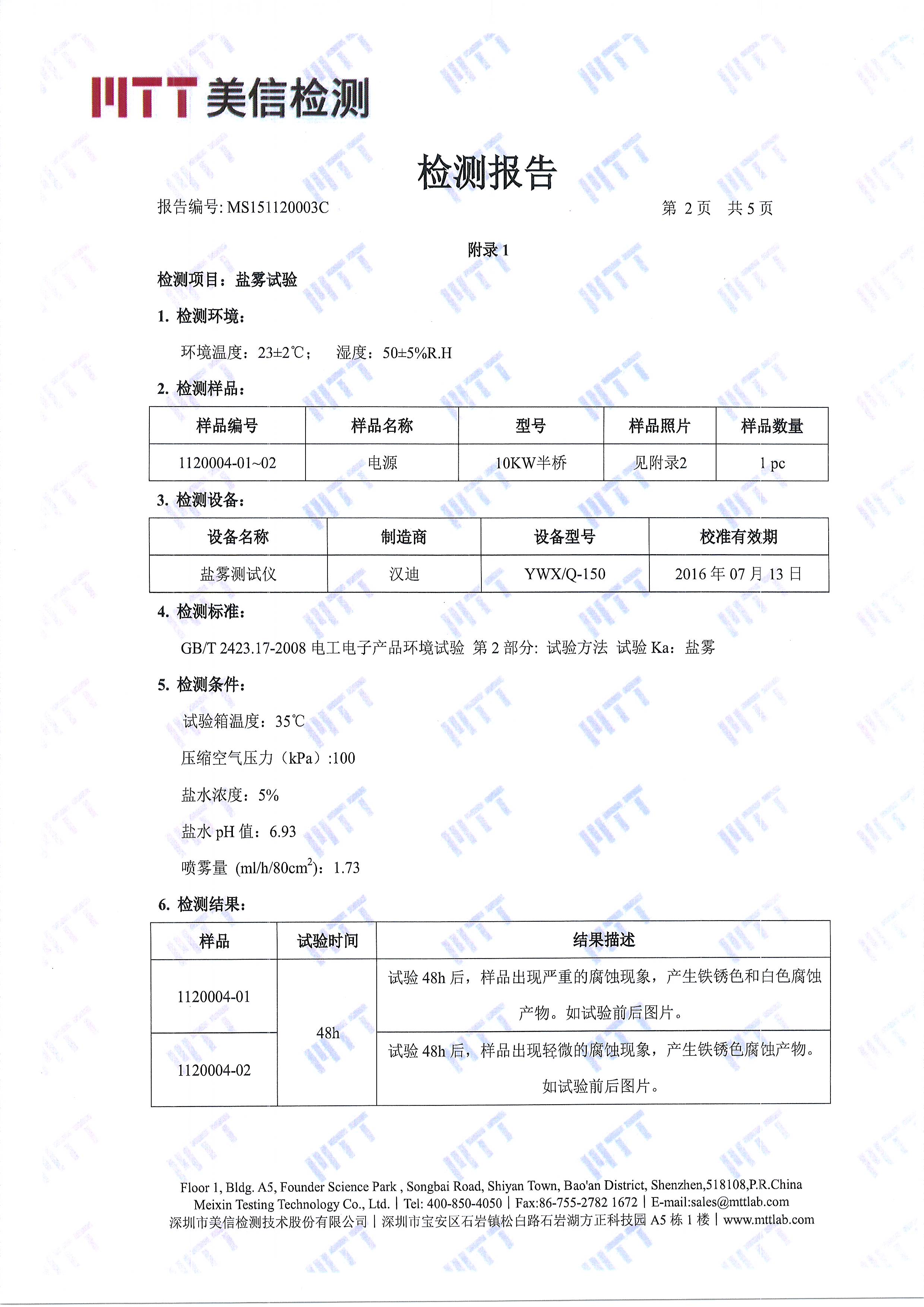 鹽霧檢測2