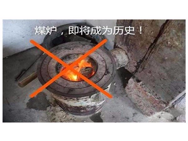 電磁加熱采暖:農村煤改電取暖有什么好處