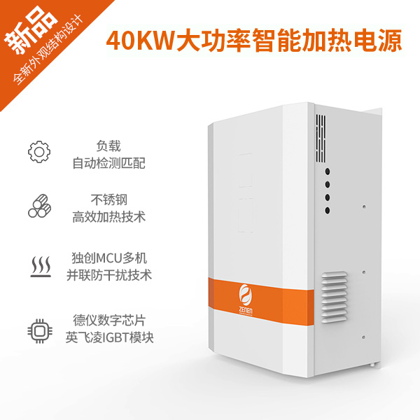 40KW大功率電磁加熱器