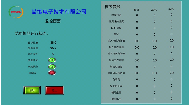 app參數界面