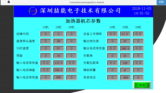 app參數界面