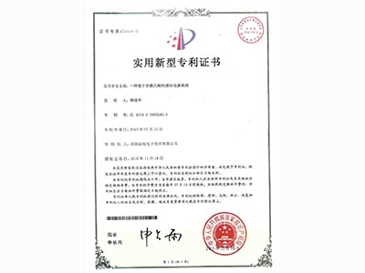 電磁加熱專利證書05