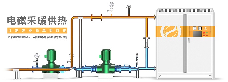 喆能電磁加熱采暖設備