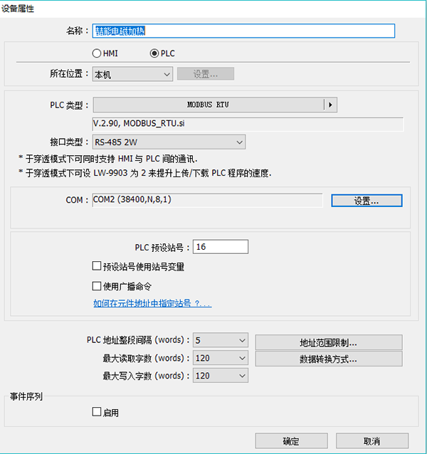 設置端口通訊參數